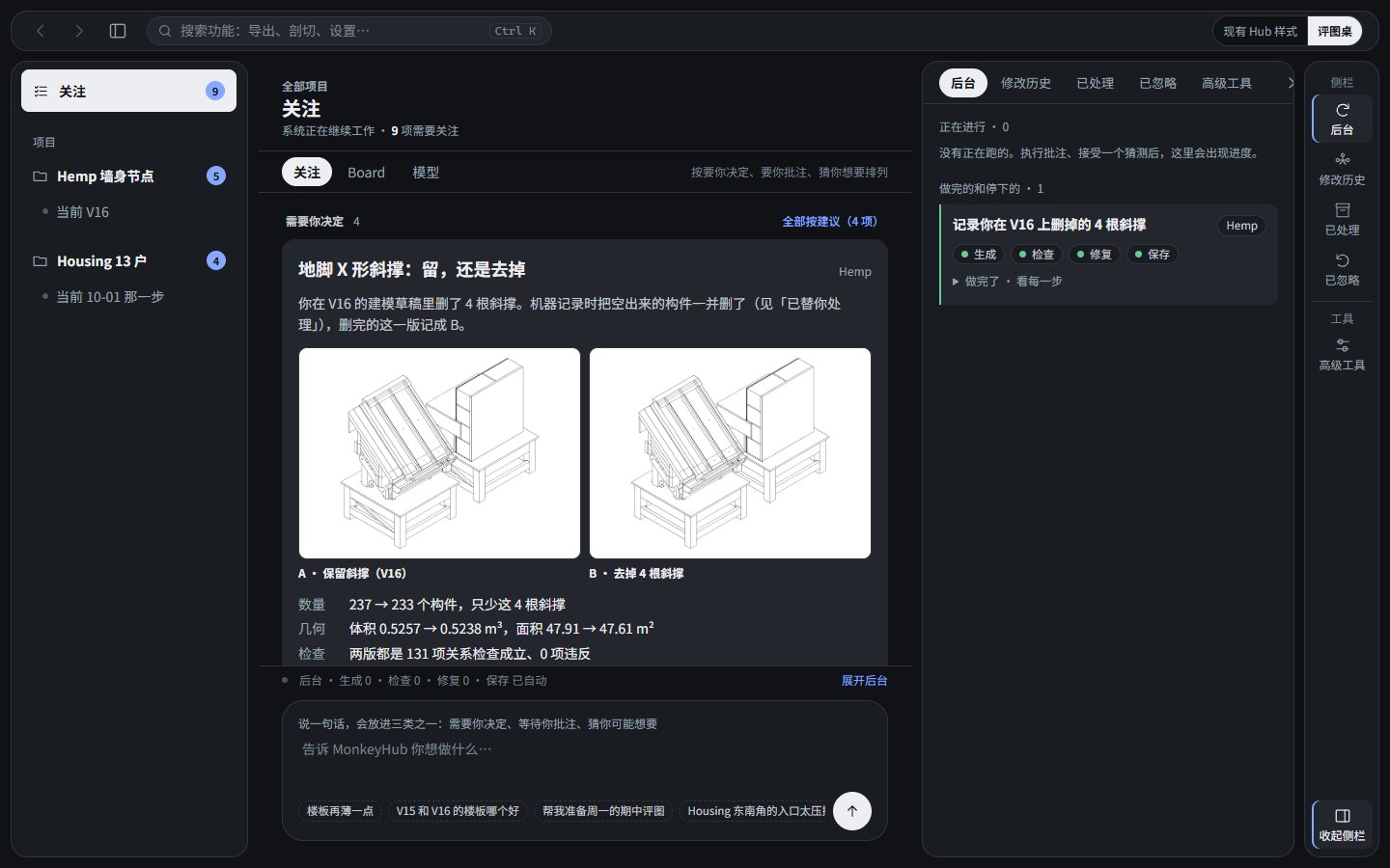 Le prototype de MonkeyHub : deux projets à gauche, une fiche de décision dans la file des points à traiter au centre, le panneau latéral à droite.